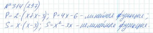 Ответ к задаче № 314 (297) - Рабочая тетрадь Макарычев Ю.Н., Миндюк Н.Г., Нешков К.И., гдз по алгебре 7 класс